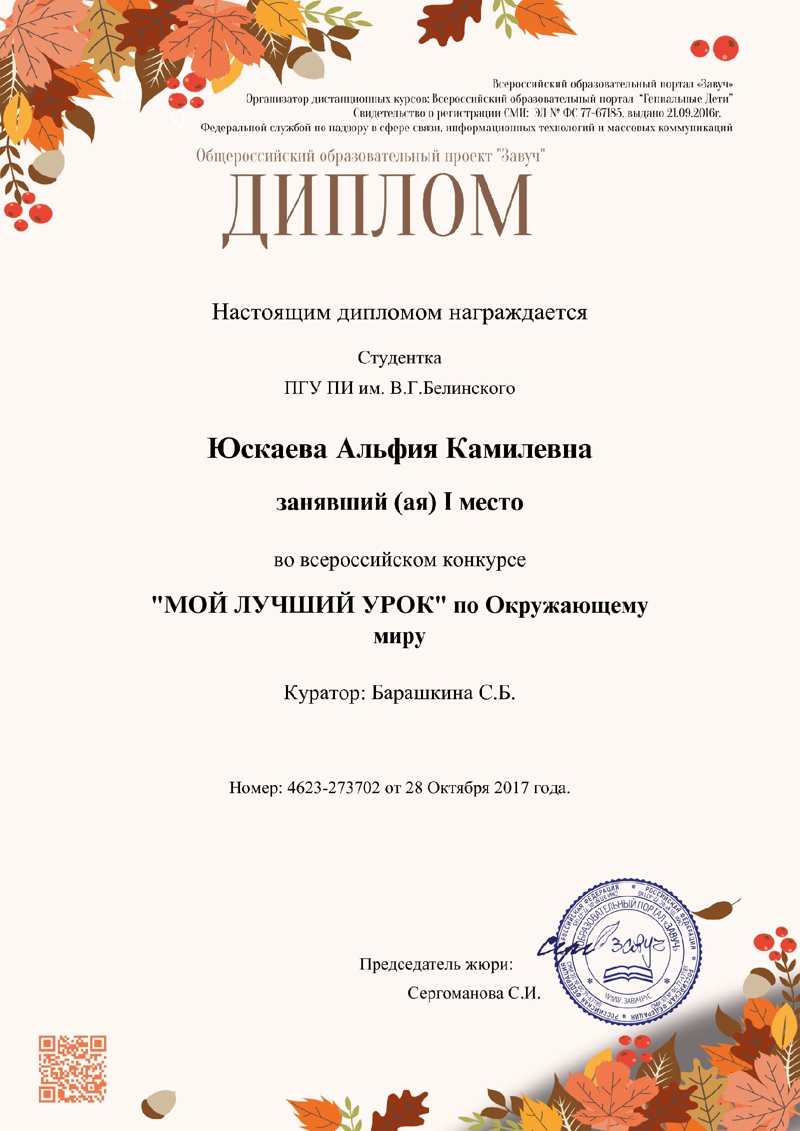 Всероссийский конкурс разработок уроков. Пустые грамоты с печатью и подписью. Диплом с печатью и подписью. Завуч дипломы. Пустой диплом для воспитателя.